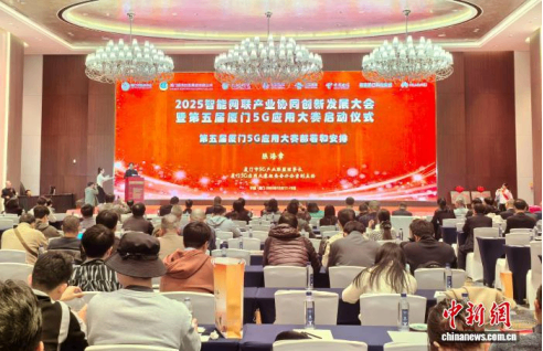 两岸业界厦门研讨智能网联产业协同创新发展