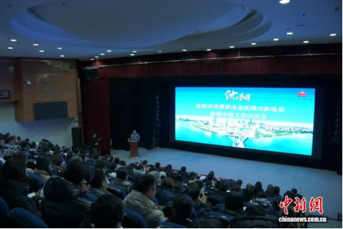 沈阳打造优质消费供给 挖掘扩展内需潜力