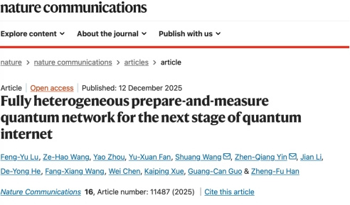 我国科学家率先实现异构量子通信网络 打破单一系统限制